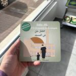 BÉBÉ ALI À LA DÉCOUVERTE DE LA MOSQUÉE