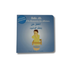 BÉBÉ ALI À LA DÉCOUVERTE DES ABLUTIONS