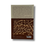 L’IMAM ABOU HANIFA – Image 2