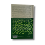 L’IMAM IBN HANBAL – Image 2