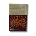 L’IMAM ACH-CHAFI’I – Image 2