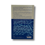 L’IMAM MALIK – Image 2