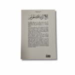LE PÈLERINAGE À LA MAISON SACRÉE D’ALLAH – Image 2