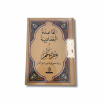 QAIDA BAGHDADIA (livre en arabe)