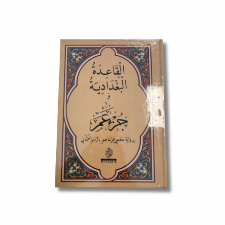 QAIDA BAGHDADIA (livre en arabe)