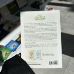 LA FATIHA GUIDE POUR L’HUMANITÉ - ‘Abd Ar Razzâq Al Badr (al Hadith éditions) – Image 2
