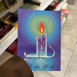 GRAMMAIRE SIMPLIFIÉE - TOME 1 ET 2 - LA MADRASSAH