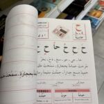 MÉTHODE DE LA MADRASSAH - VOLUME 1 – Image 3