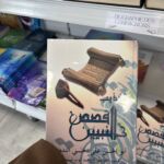 LA VIE DES PROPHÈTES - QISSASOU NABIYINE , AN NADWI - LA MADRASSAH