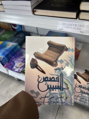 LA VIE DES PROPHÈTES - QISSASOU NABIYINE , AN NADWI - LA MADRASSAH