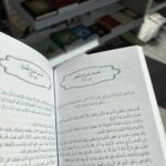 TAFSIR DE LA PARTIE ‘AMMA (ar/fr) - Albidar – Image 5