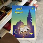 MÉTHODE DE LA MADRASSAH - VOLUME 1