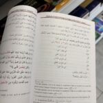 MÉTHODE D’APPRENTISSAGE DE LA LANGUE ARABE UTILISÉ À L’UNIVERSITÉ DE MEDINE - TOME 4  Partie 1 – Image 3