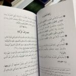 L’ÉDUCATION DU MUSULMAN - TARBIYATOU AL MUSLIM Tome 3 – Image 2