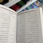 MÉTHODE D’APPRENTISSAGE DE LA LANGUE ARABE UTILISÉ À L’UNIVERSITÉ DE MEDINE - TOME 4  Partie 1 – Image 2