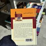 L’AUTHENTIQUE DES RÉCITS PROPHÉTIQUES - Éditions Ibn Hazm – Image 2