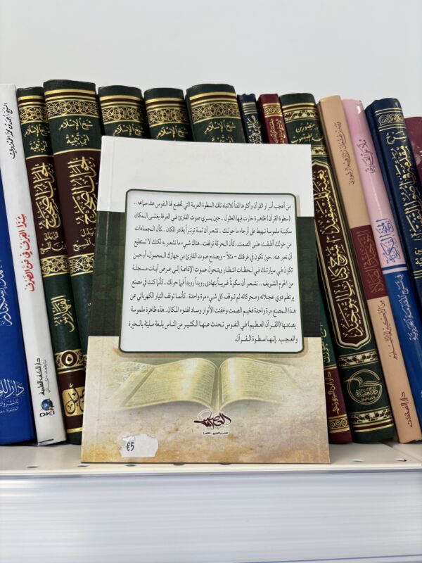 الطريق الي القران – Image 2