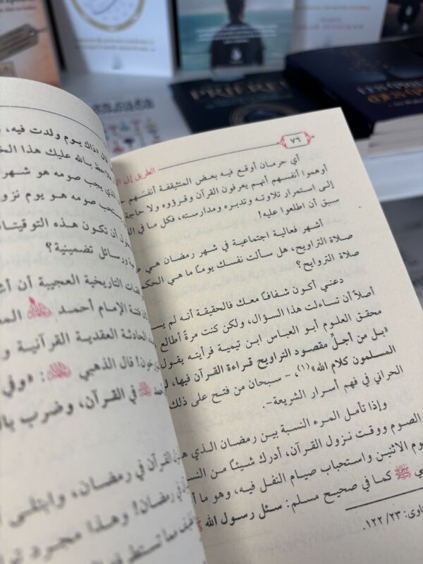 الطريق الي القران – Image 3