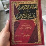 احكام الأحكام شرح عمدة الأحكام