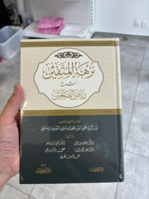 شرح رياض الصالحين