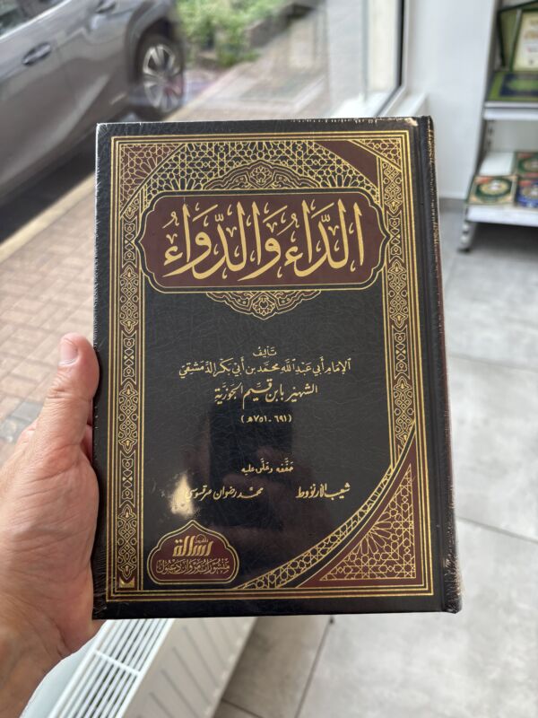 الداء و الدواء – Image 2