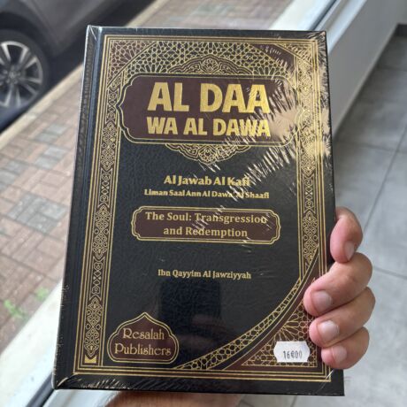 الداء و الدواء