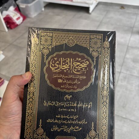 صحيح البخاري