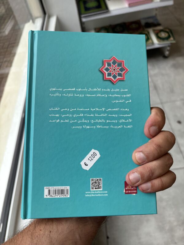 قصص النبين – Image 2