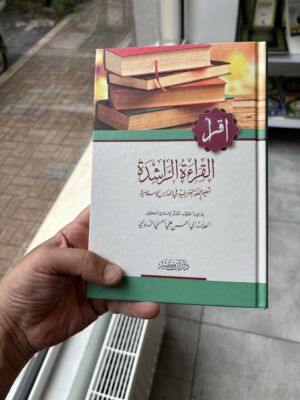 قراة الراشدة