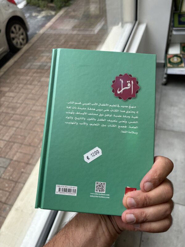 قراة الراشدة – Image 2