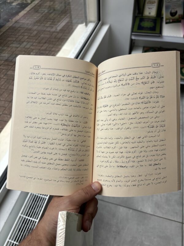 شرح الورقات عبد الله  الفوزان – Image 2