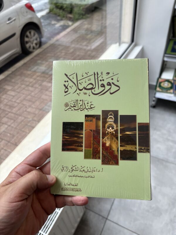ذوق الصلاة