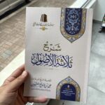 شرح ثلاثة الأصول للعثيمين