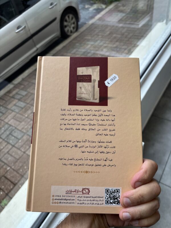 التوحيد في صلاة – Image 2