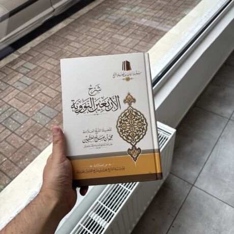 شرح أربعين النووية العثيمين