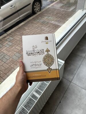 شرح أربعين النووية العثيمين