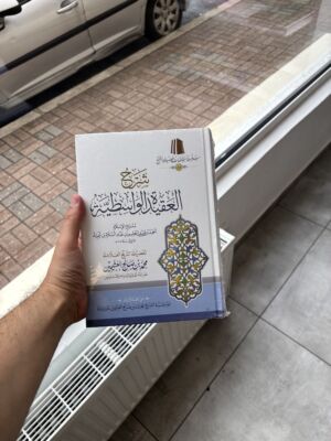 شرح الواسطة للعثيمين