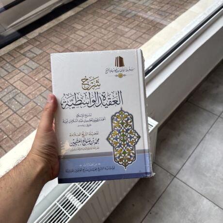 شرح الواسطة للعثيمين