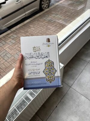 شرح الواسطة للعثيمين