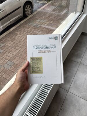 صفات الخيرية بين السلف و الخلف