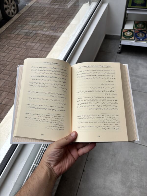 صفات الخيرية بين السلف و الخلف – Image 2