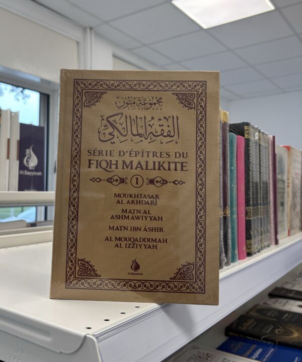 SÉRIE D’EPITRE DU FIQH MALIKITE - MOUKHTASAR AL AKHDARI . MATN AL ASHMAWIYYAH . MATN IBN ASHIR . AL MOUQADDIMAH AL IZZIYYAH