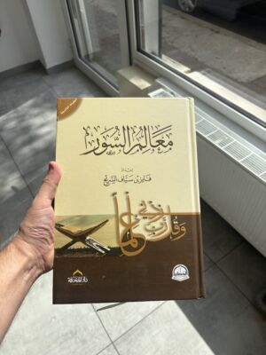 معالم السور