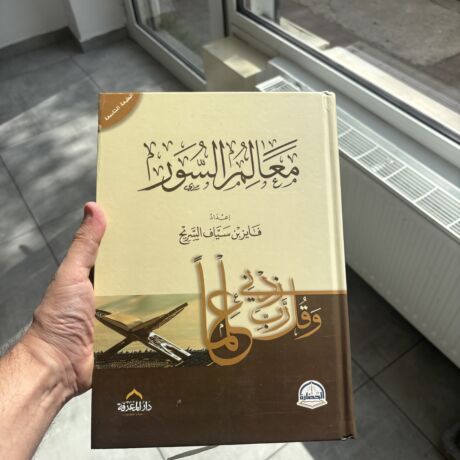 معالم السور