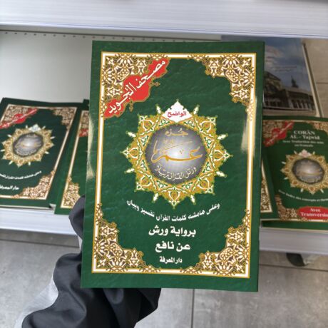 JUZ AMMA - ARABE - Warsh / Avec les règles de Tajwid