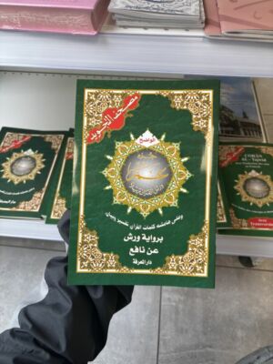 JUZ AMMA - ARABE - Warsh / Avec les règles de Tajwid