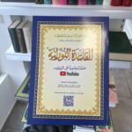 AL QAIDA NORANIA (Hafs) grand format (A4)