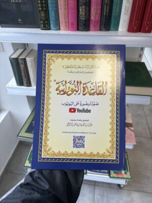 AL QAIDA NORANIA (Hafs) grand format (A4)