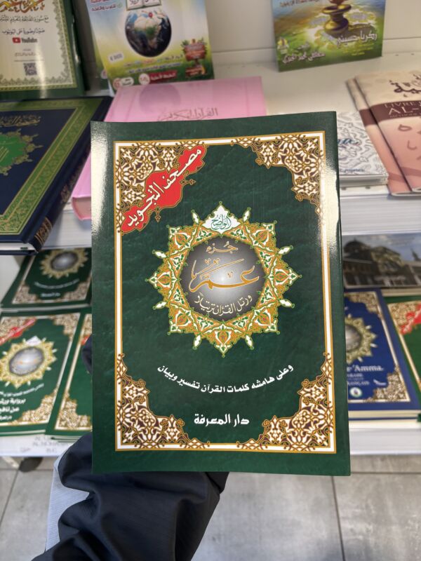JUZ AMMA - ARABE - Hafs / Tajwid