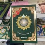 JUZ AMMA - ARABE - Hafs / Avec les règles de Tajwid